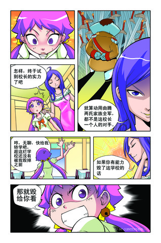 校长的实力漫画