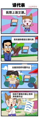 校园总统漫画