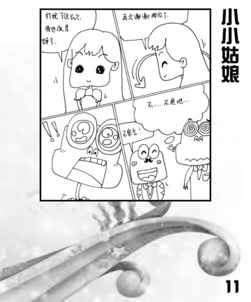 小小姑漫画