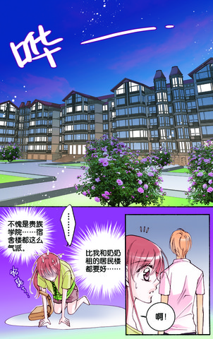 校园故事漫画