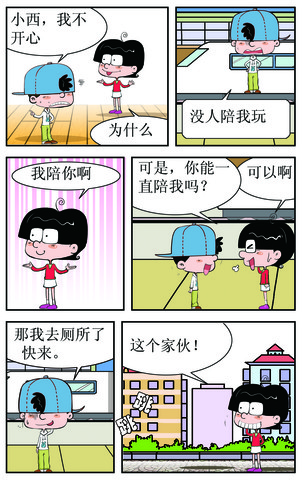 小西不开心漫画