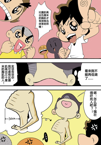 小伟漫画