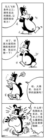 小企鹅漫画