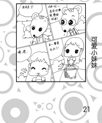 小妹妹做饭漫画