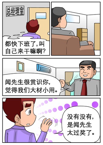 小矛盾漫画