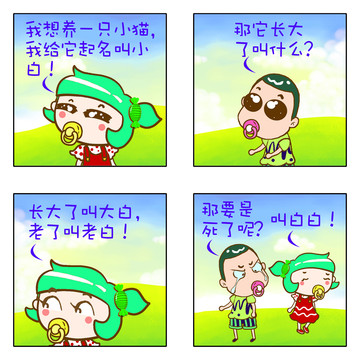 小猫小白漫画