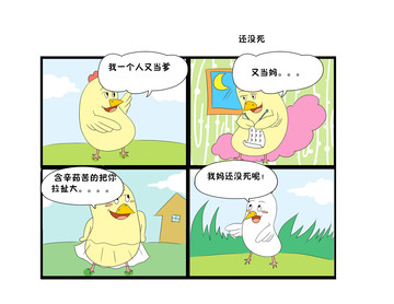 小黄鸡漫画