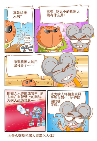 小机器人的作用漫画