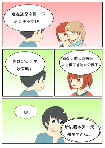 小花找不到了漫画