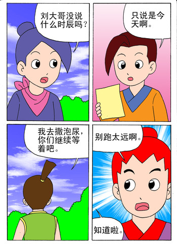 小伙伴的任务漫画