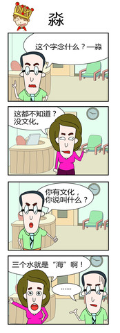 小记事漫画