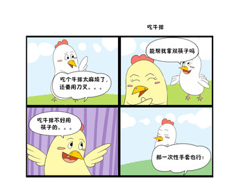 小计漫画