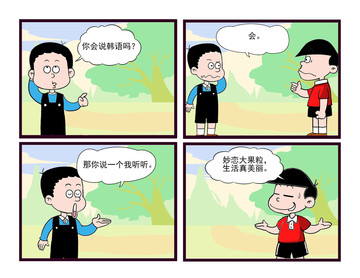 小黑孩子漫画