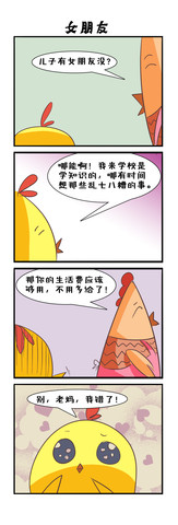 小鸡仔漫画