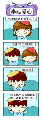 小黄帽和小红帽漫画