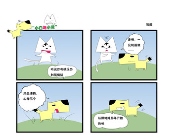 小狗说话漫画