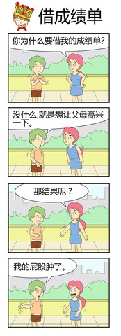 小孩有主意漫画