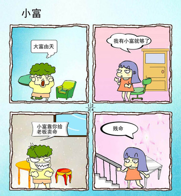 小富漫画