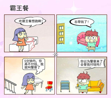 小宝漫画