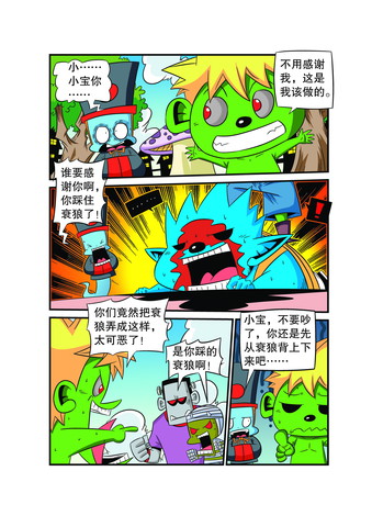 小宝你漫画