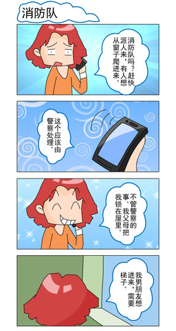 消防队漫画