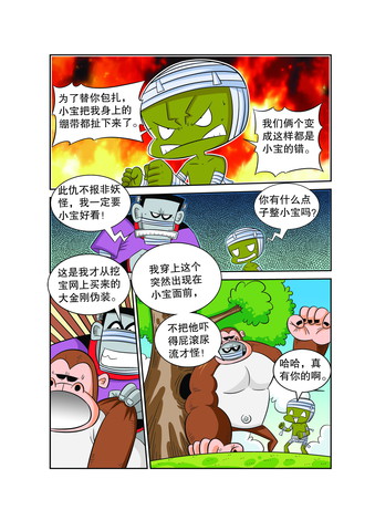 小宝的肥腿漫画