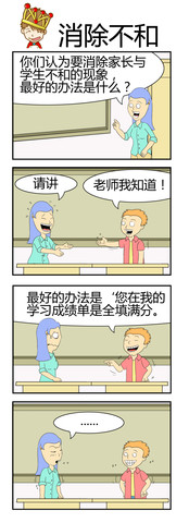 消除不和漫画