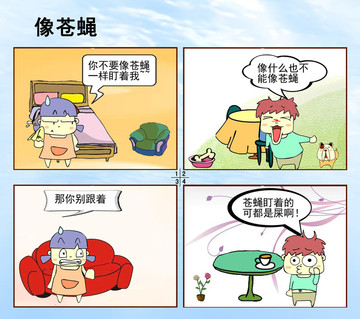 像苍蝇漫画