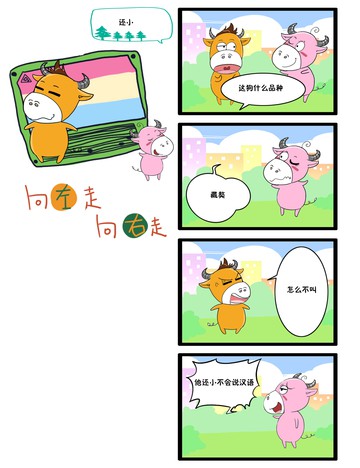 向向漫画