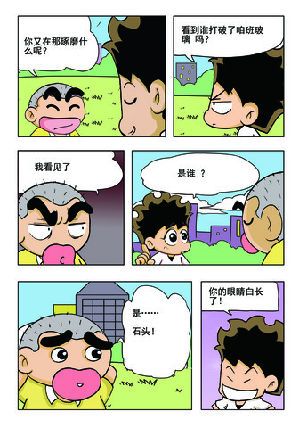 想什么呢漫画