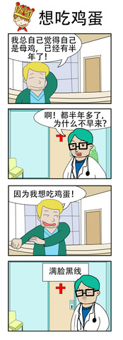 想吃鸡蛋漫画