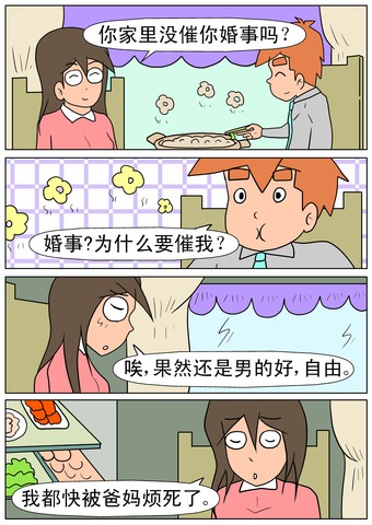 相亲进行中漫画