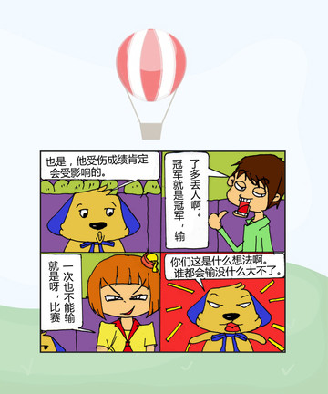 想开了漫画