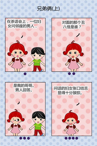 想开点儿漫画