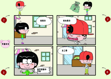 相互爱漫画