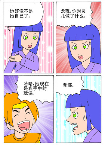 相信我漫画