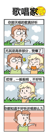 羡慕歌唱家漫画