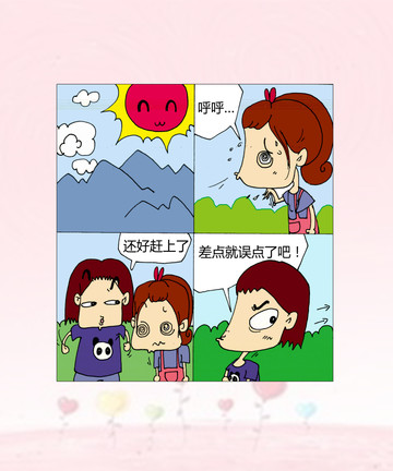 险些迟到漫画