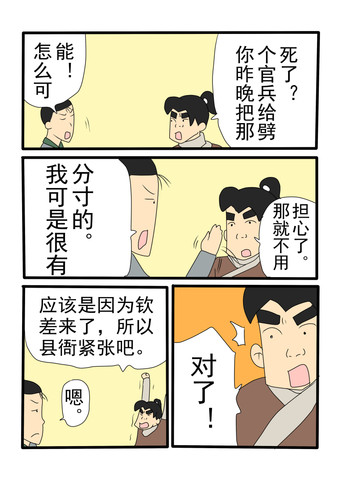 嫌犯漫画