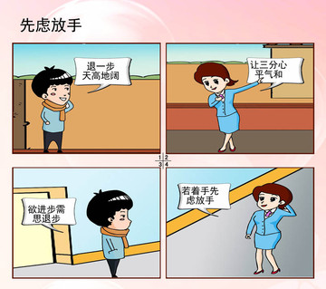 闲适之趣漫画