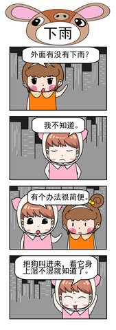 鲜花与牛粪漫画