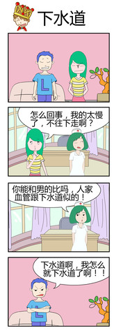 下水道漫画