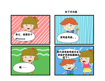 下手为强漫画