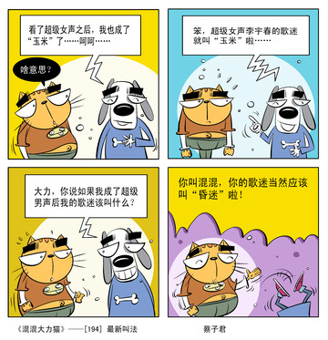 夏侯漫画