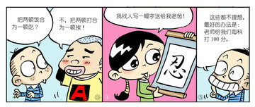 瞎聊天漫画