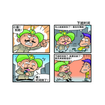 下班时间漫画