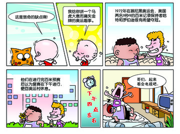 瞎话漫画