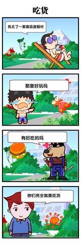 喜欢个漫画