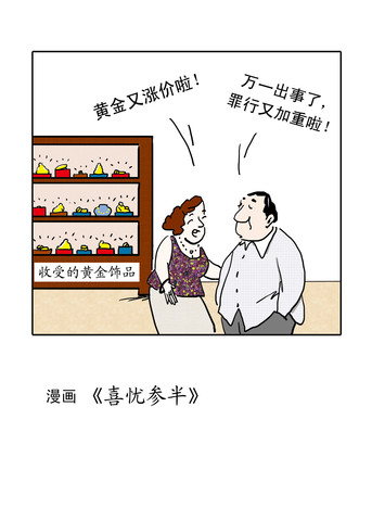 喜忧参半漫画