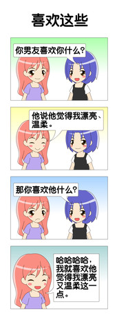 喜欢这些漫画